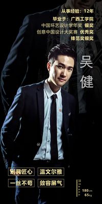 吴健