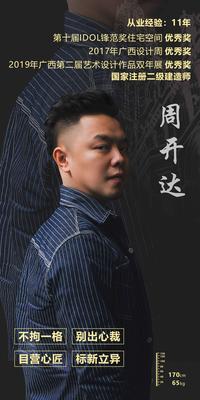 周开达