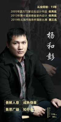 杨和彭